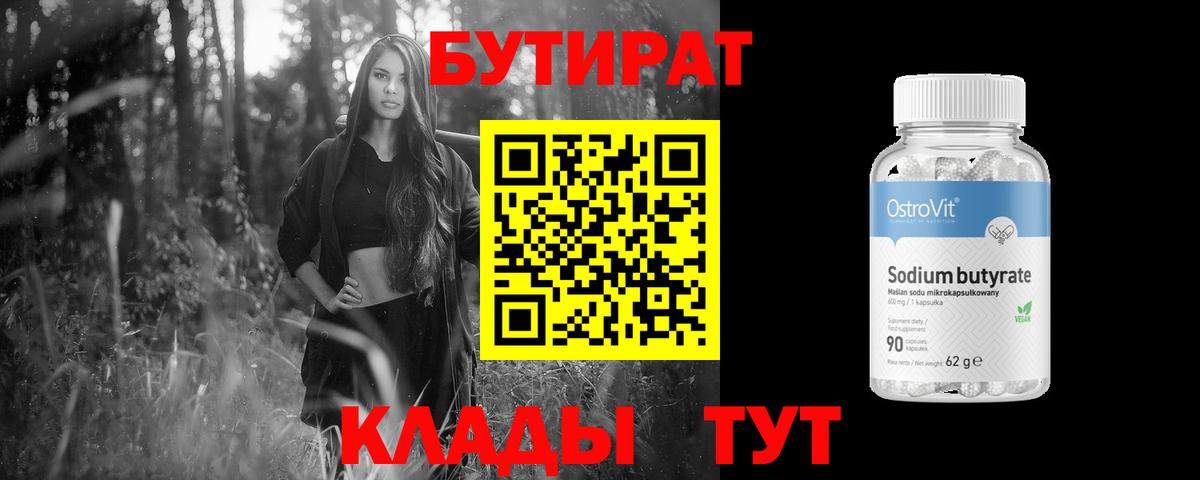 БУТИРАТ GHB  Вход с VPN  Бутират  Холмск 