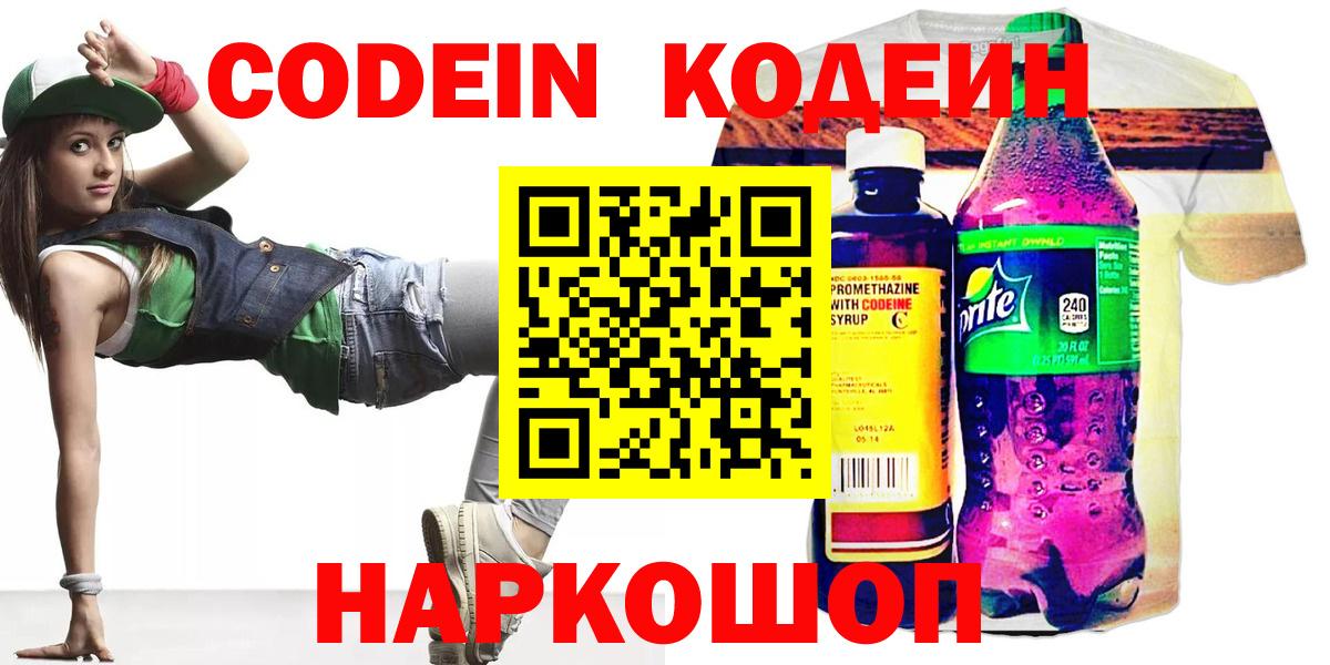 Холмск  Кодеиновый сироп Lean Purple Drank  Вход с VPN 