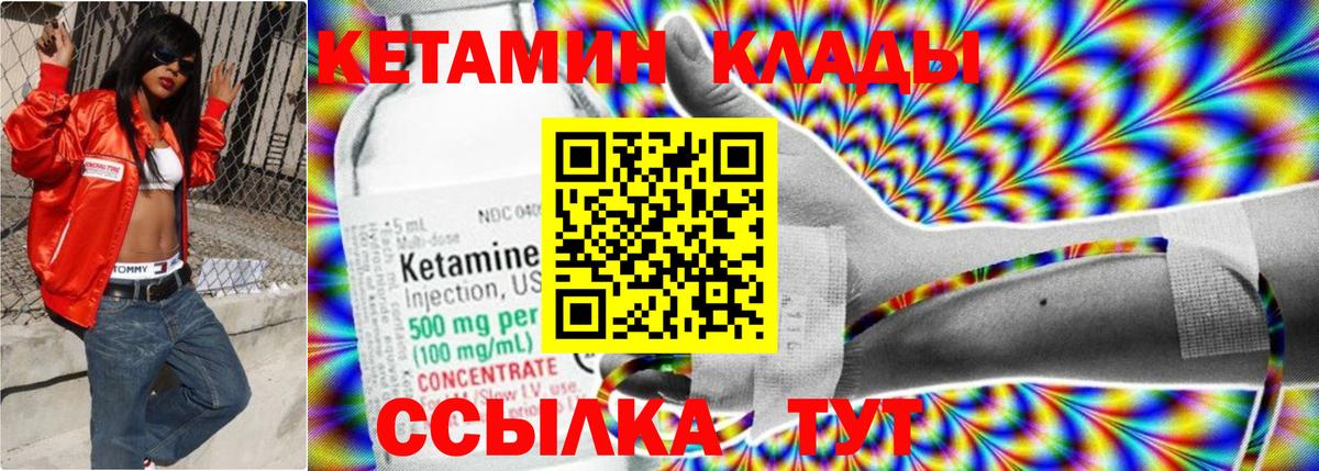 Холмск  Кетамин VHQ  Вход с VPN 