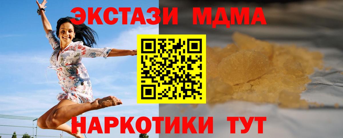 МДМА VHQ  Вход с VPN  Холмск  MDMA crystal 