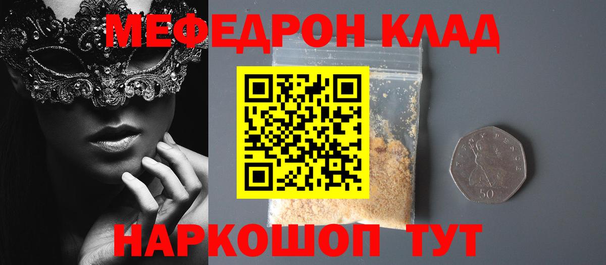 МЕФ кристаллы  Вход с VPN  Мефедрон кристаллы  МЯУ-МЯУ  Холмск 