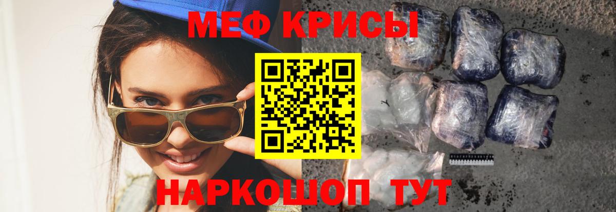 МЕФ кристаллы Холмск