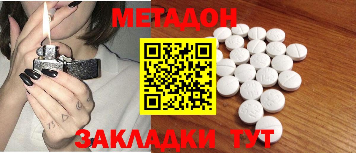 Метадон methadone Холмск